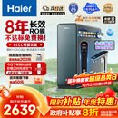 海尔（Haier）家用净水器鲜活水promax8年真长效1200G政府补贴净饮机R889厨房专用台下反渗透过滤母婴直饮自来水