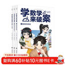学数学来破案（全3册）
