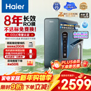海尔（Haier）家用净水器鲜活水promax8年真长效1200G净饮机R889厨房专用台下反渗透过滤母婴直饮自来水