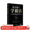 跟主持人学说话