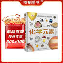 DK儿童图解百科全书 化学元素 精装版 小学生课外科普读物 青少年化学启蒙入门教材 元素周期表知识大全