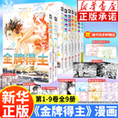 【新华正版】金牌得主漫画第123456789卷全套正版舞冰的祈愿漫画 鹤舞墨鱼太著 花样滑冰励志热血青春漫画实体书日本动漫赠周边 次元书馆 金牌得主第1-9卷全9册