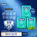 欧乐B牙线卷便携护龈细滑扁线薄荷40m*3盒约300次牙签新老混发