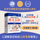 【当当育儿系列】美国儿科学会育儿百科第8版 塔尼娅·奥尔特曼 育儿知识科普百科指南 育儿读物权威品牌育儿百科全书 孕妇备孕怀孕孕期胎教孕妈书籍 美国儿科学会育儿百科 第8版