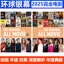 环球银幕杂志2026年1/2月/2025年1-12月哪吒魔童闹海封面/2024年1-9/10/11/12月可选 影评解析看电影资讯期刊 【现货】2025年完全电影
