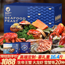 【现货】星河湾海鲜礼盒礼包20种16.4斤含帝王蟹/龙虾/海参年货节送礼生鲜水产源头直发
