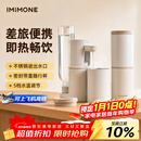 IMiMONE【情人节礼物】米萌便携即热饮水机桶装水下置式宿舍差旅折叠烧水壶小型保温杯泡奶台式饮水机家