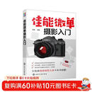 佳能微单摄影入门