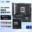华硕TUF GAMING B860M-PLUS WIFI重炮手主板+英特尔(intel) U7 265KF CPU  主板+CPU套装