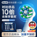 欧乐B电动牙刷头EB50 RX-4多角度清洁X型刷头4支装 Pro/P/D系列适用【正品刷头】