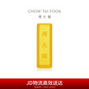 周大福小金砖黄金工艺金金条(工费0)约5.05g IF1753新年礼物