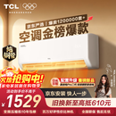 TCL空调京东联名真省电SE大1.5匹新一级能效变频纯铜管挂机冷暖壁挂式卧室KFR-35GW/JD21+B1国家补贴