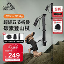 伯希和（Pelliot）【羽翼】户外登山杖碳纤维折叠超轻徒步爬山装备拐杖16403644黑