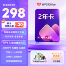WPS大会员2年卡744天  年终总结 AI写PPT 含超级会员所有功能+WPS AI PDF转word 官方正版 智能报表 PPT设计 1TB云盘 创意专享 PDF编辑转换 海量模板资源 兑换码发货
