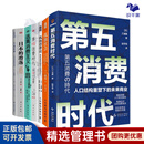 三浦展作品【全套7册】第五消费时代+孤独社会+孤独消费论+第四消费时代+逃离消费主义:极简主义者的崛起+日本的滑落+下流社会：一个新社会阶层的出现