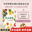 抗炎食物  炎症害怕我们这样吃 有效对抗慢性炎症 家庭保健 科学技术文献出版社 9787523502037 新华书店正版包邮 图书