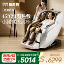 芝华仕家用按摩椅全身全自动揉搓滚刮太空舱政府补贴送父母 生日礼物 MZ680PRO【MZ630升级款】-京仓闪发