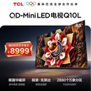 TCL电视Q10L 85英寸 极景QD-Mini LED 蝶翼华曜屏 万象分区 绚彩XDR 国家补贴