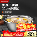 美厨（MAXCOOK）不锈钢盆洗菜盆调料盆和面盆 加大加厚味斗22cm 拌沙拉MCWA-013
