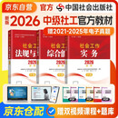 2026新版 社会工作者中级 社工中级2026官方教材 社会工作实务+综合能力+法规与政策 全套3本 中国社会出版社 中级社会工作师中级社工证考试 2025