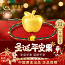 中国黄金平安果黄金手链女足金小苹果编绳跨新年礼物送女友老婆生日纪念 【经典款】足金小苹果手绳+证书礼盒