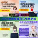 2025陈彩恋出口退税课程生产电商上岗实战训练网盘视频 12出口退税实操-+生产+