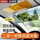 CKULH英国防远光遮阳板日夜两用高清汽车防远光灯夜间神器防眩目护目镜 日夜两用升级卡扣款 防眩目 防远光