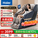 海尔（Haier）按摩椅家用全身太空舱零重力2025十大品牌电动智能按摩沙发椅摇摇椅生日圣诞节礼物实用H3-317-LU1