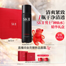 SK-II男士神仙水75ml精华液sk2爽肤水护肤品套装化妆品生日新年礼物