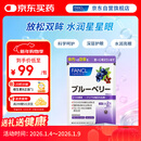 FANCL HealthScience蓝莓精华片 60片/袋 富含花青素黑加仑蓝莓 舒缓眼疲劳眼部红血丝