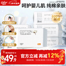 可心柔棉柔巾婴幼儿专用纯棉洗脸巾100%全棉擦脸巾100抽6包一次性洁面巾