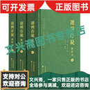 读例存疑：新校本（全3册）〔清〕薛允升撰；孙家红编校 被国内外法史学界誉为中国古代律学的“殿后之作”，长期以来在学界享有盛誉。