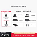 特斯拉（Tesla）官方 Model Y专车专用原厂定制 配件防护套餐套装 全包围脚垫6件套（含前/后备箱垫+防护垫+收纳盒）