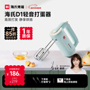 海氏（Hauswirt）D1打蛋器电动大功率烘焙多功能手持搅拌机家用奶油打发器新品姜研同款 新品D1打蛋器