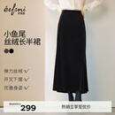 伊芙丽（eifini）伊芙丽简约显瘦精致感小鱼尾开衩丝绒长半裙冬季新款女裙子 黑色 M /160/64A/