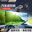 GERTHRON德国汽车遮阳板护目镜防远光挡板防眩镜车载司机防炫目日夜两用 日夜两用