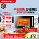 格兰仕（Galanz）平板式小型家用微波炉20升700W精准温控旋钮操作更便捷DG(S0)