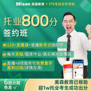 美森【正式课定制】BEC/托业/雅思/商务职场能力英语定制课程一对一/小班课定制班型 托业 正式课付款专用（不同订单不同课时以备注课时为准）