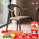 晨物北美黑胡桃木餐椅软包真皮休闲靠背椅全实木意式鸭嘴家用扶手书椅 黑胡桃木餐椅无辅材