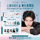 【云旗专属】好气色随行礼盒滋润护肤精致上妆新年旅途必备-逸墨