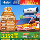 海尔（Haier）国家补贴高压供水承压平板式太阳能电热水器光电两用 一级能效家用自动上水大容量省电节能智控 150升4-6人/PD3承压款/光电两用全天候