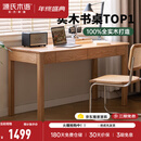 源氏木语精选橡木书桌现代简约办公桌电脑桌北欧原木风家用书房学习桌子 橡木原木色双抽书桌140*60*75cm