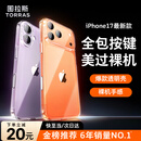 图拉斯【久用不发黄】 适用iphone17promax手机壳苹果17pro保护套17透明Air全包超薄磁吸散热防摔高端男 iPhone 17 Pro Max【相机按键全包】 【精美透亮】不黄原材+超薄