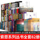 【京挑图书】索恩丛书82册 天鹅之舞+达达主义百年史+伊藤博文+生而为王+寻迹狮城+无处落脚+德意志理想主义 索恩