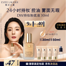 雅诗兰黛DW持妆粉底液17#象牙白(1W1)30ml控油遮瑕化妆品礼盒生日礼物