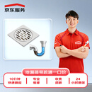 京东维修服务 上门管道疏通 地漏疏通 厨房卫浴下水管道简易疏通