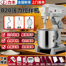 力丰B20B30强力搅拌机和面机打蛋机多功能商用厨师机拌馅机搅拌肉馅机奶油机打蛋糕包子馒头饺子和面机 B20强力/20升/10斤面粉-肉馅15斤