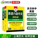备考2026年6月英语六级翻译+作文 上海交大CET6级 华研外语六级真题词汇阅读写作听力口语预测试卷系列