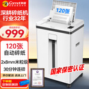 科密全自动 国家二级保密认证碎纸机 办公商用大型粉碎机（全自动120张 持续30分钟25L ）Z-600 comet