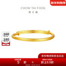 周大福素圈宝宝金饰黄金实心手镯子(工费220)约8.2g EOF1429礼物
